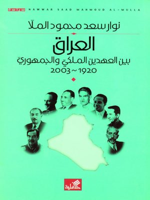 cover image of العراق بين العهدين الملكي والجمهوري 1920 - 2003